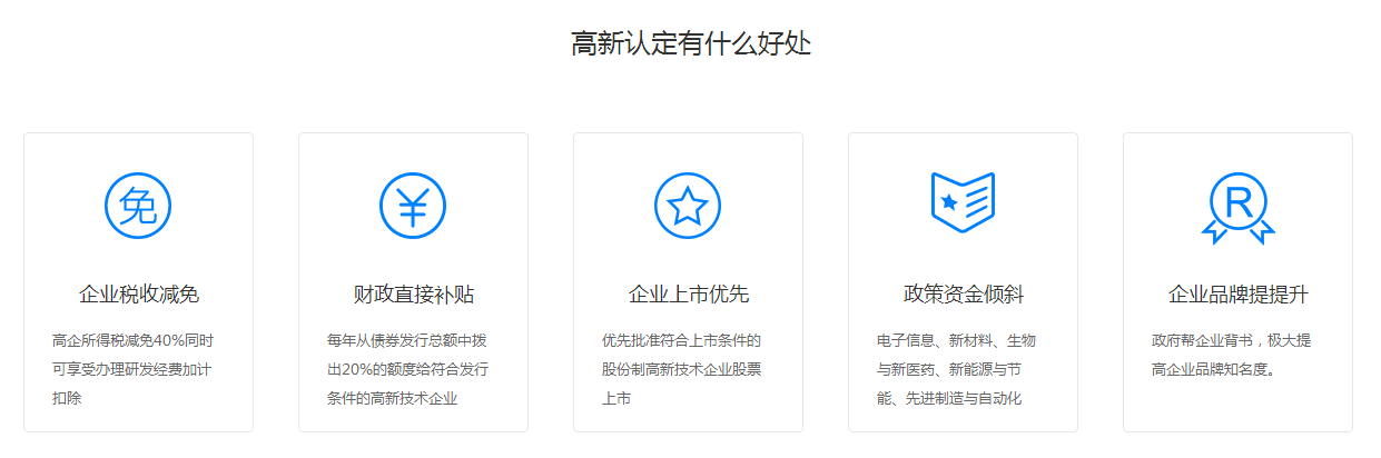 申报高新技术好处.png