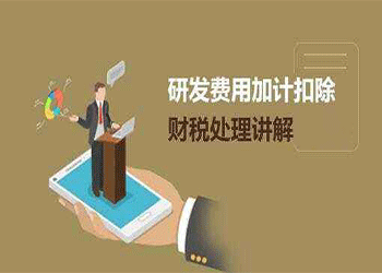 研发费用加计扣除.png