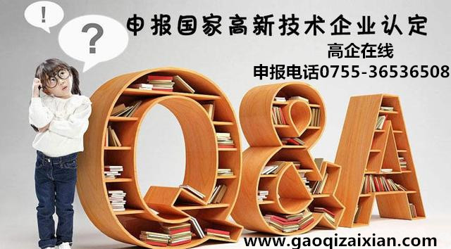 申报国家高新技术企业认定
