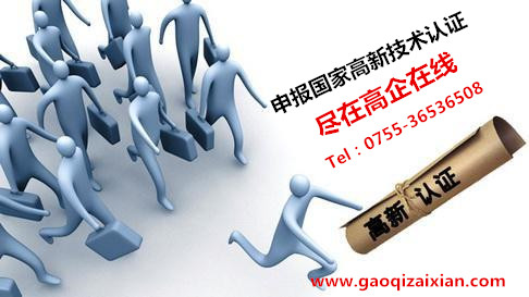 深圳高新技术企业申请