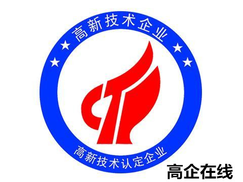 深圳申请高新技术企业