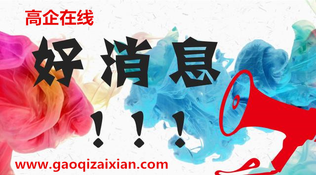 高新技术企业|高新技术企业申请|高新技术企业认定|高新技术企业申报|高新技术企业申报条件|深圳高新技术企业认定|国家高新企业技术认定