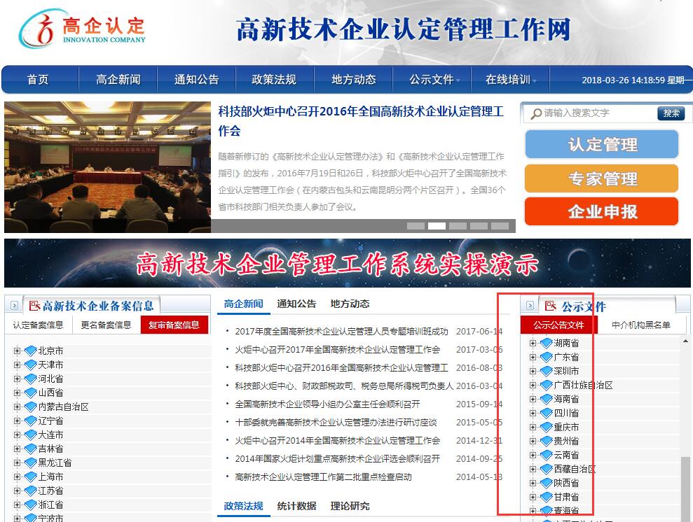 国家级高新技术企业名单有哪些渠道可以查询呢?