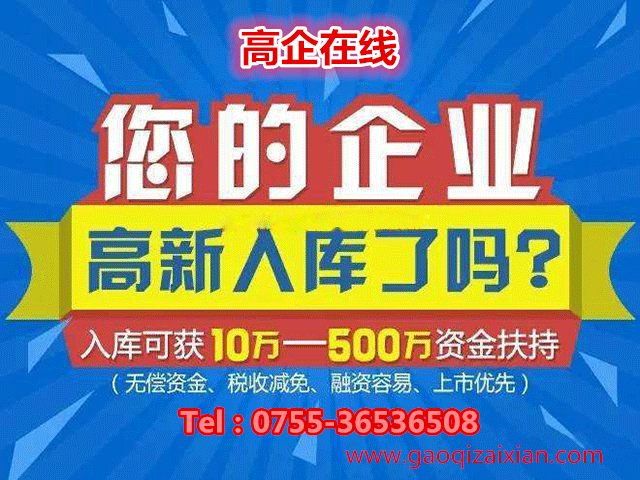 2018年深圳市国家高新培育计划的申报条件