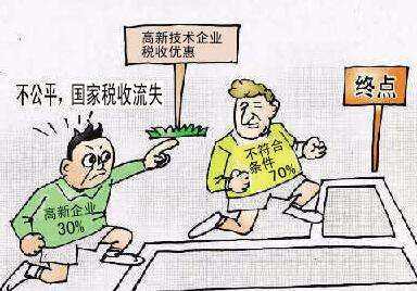高新技术企业税收优惠