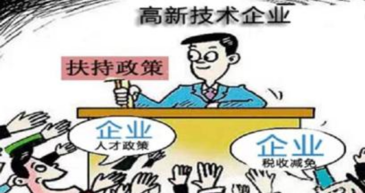 高新企业认定