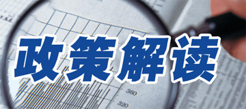 李克强：完善知识产权保护措施 严打假冒伪劣