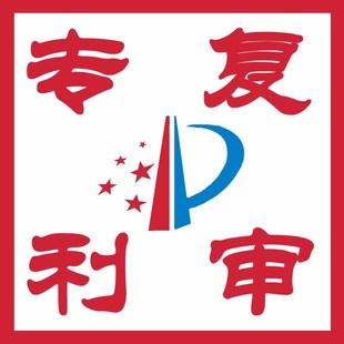 专利复审的期限和审查内容
