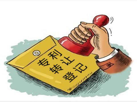 专利转让五步法则-第二回