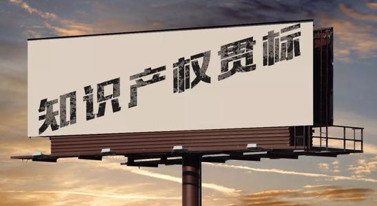 知识产权贯标的重要性