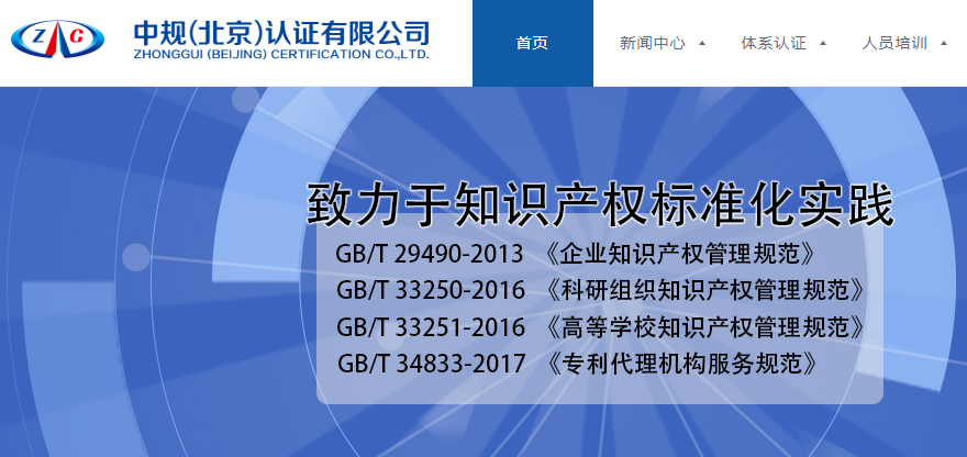 4家国内知名贯标认证审核机构，快来了解下