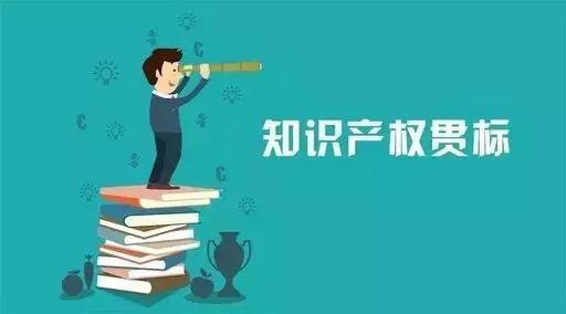 你一定要知道的企业贯标