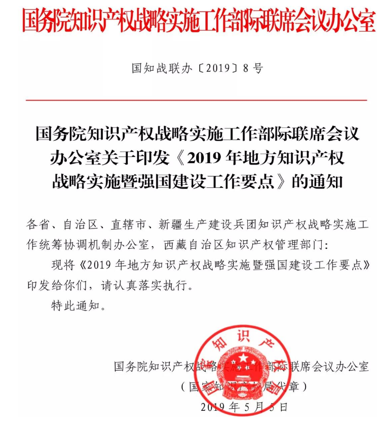 通知！2019年全国各省市开展知识产权贯标工作要求