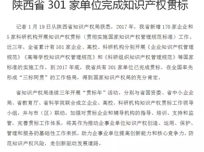 贯标、知识产权贯标、ISO你能区分意义何在