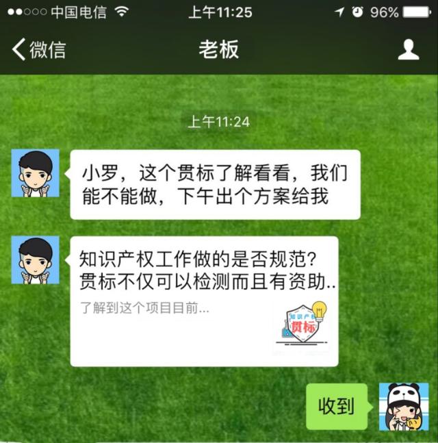 老板问我能不能做知识产权贯标，我该怎么回复？