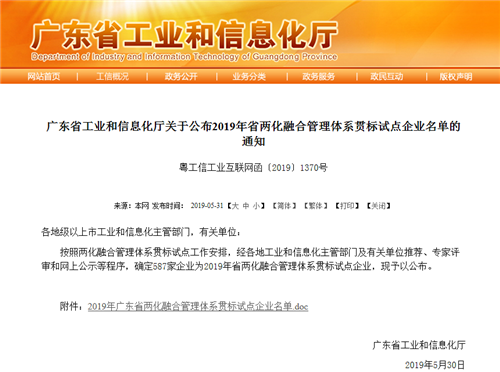 中山4家企业入选！2019年省两化融合贯标试点企业名单出炉