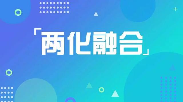 为什么要做两化融合贯标？什么样的企业可以做两化融合贯标